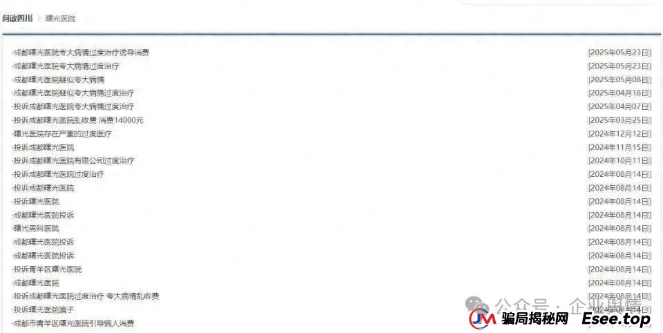 成都曙光医院过度治疗被多次投诉(2)