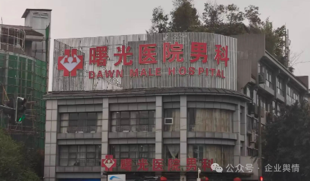 成都曙光医院过度治疗被多次投诉(1)