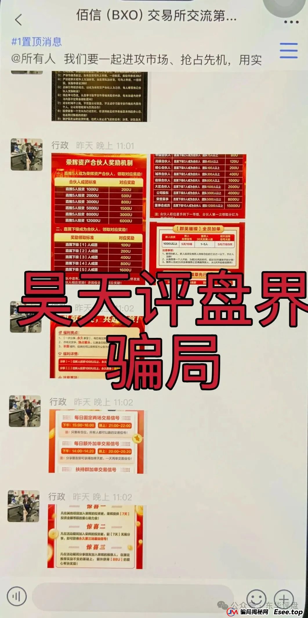 荣辉资产（BXO交易所）跟单类资金盘骗局和鑫康嘉同一个诈骗团伙，崩盘后锁仓重启第二次收割，骗新人说是新盘让拉人填坑，即将崩盘跑路(3)