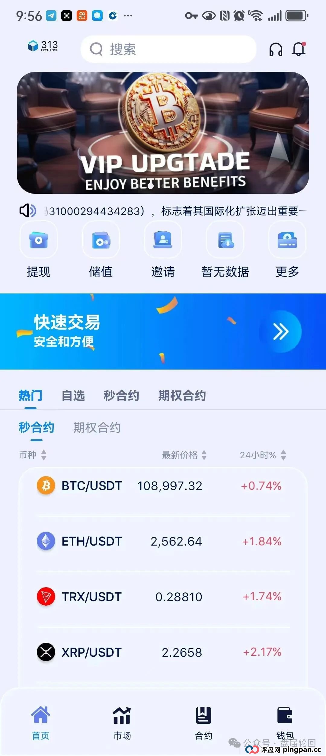 【313交易所】跟单骗局 癌症晚期 马上崩盘跑路 聪明的会员早已经提前撤离(1)
