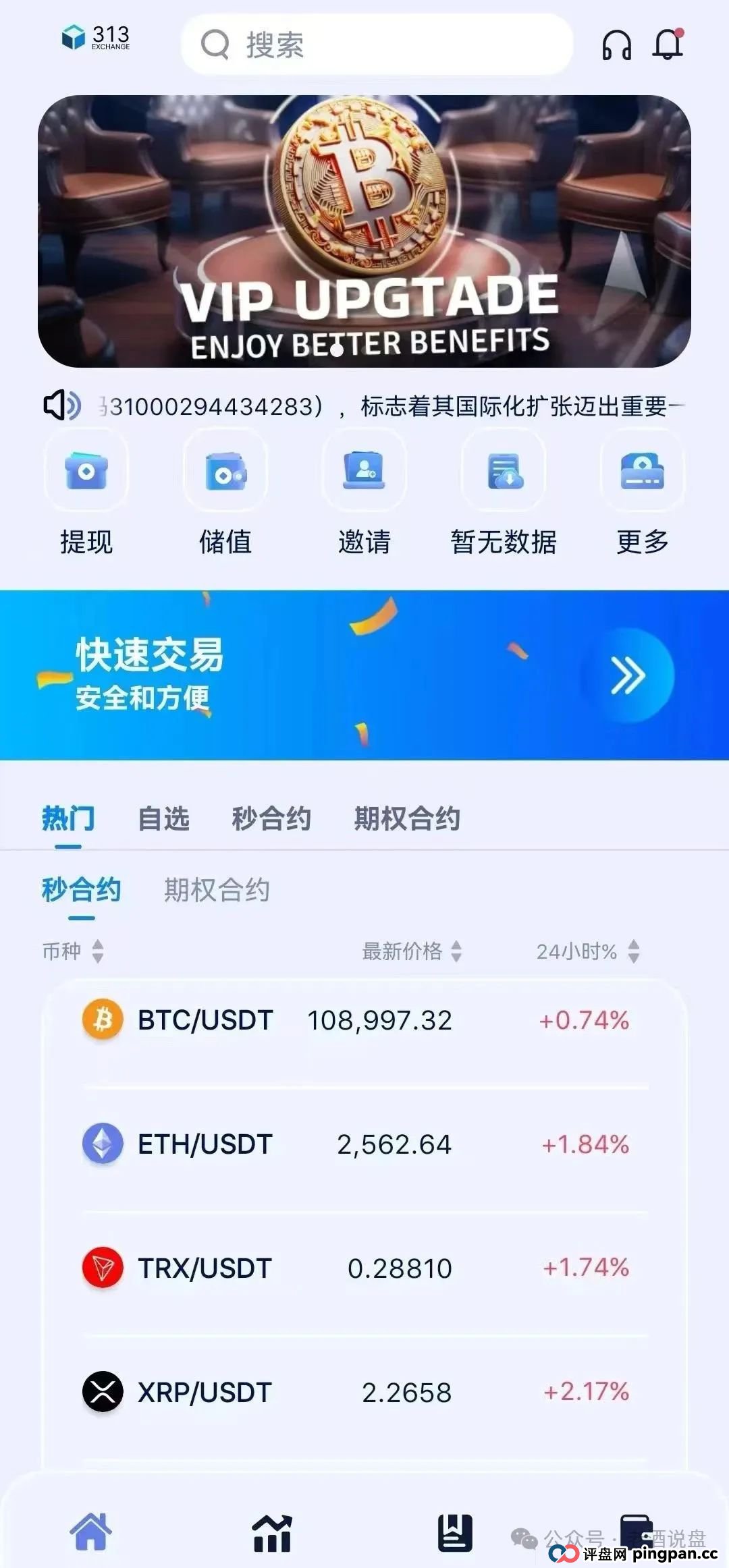 生死时速！“313 交易所”跟单骗局病入膏肓，崩盘倒计时已拉响！！！(1)