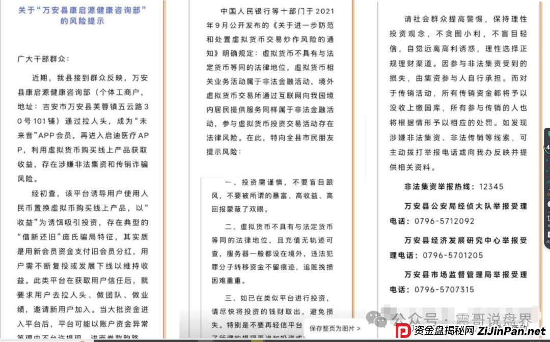 启迪医疗未来音（康启源）即将崩盘跑路，操盘手圈钱数千万！(4)