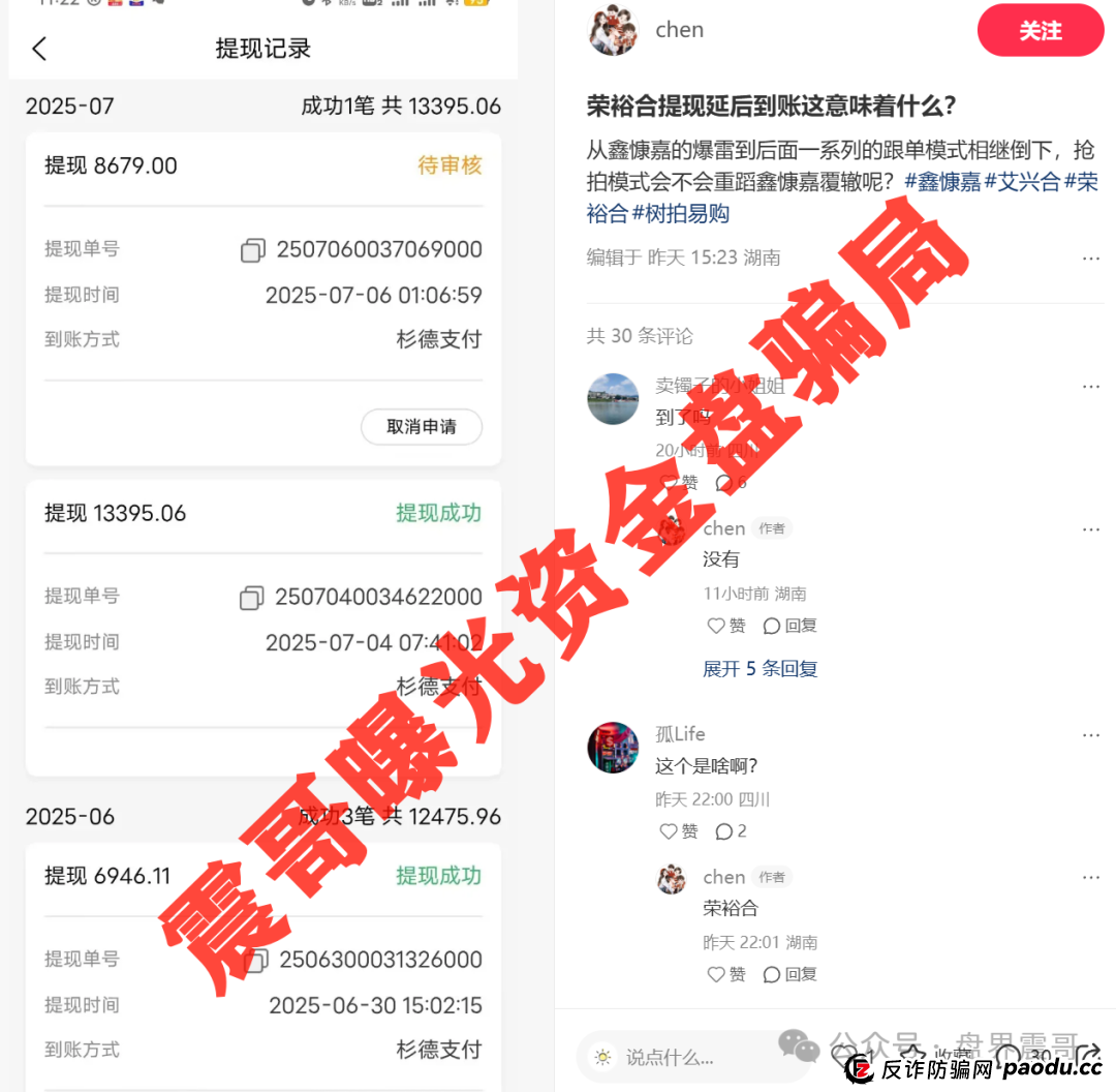 荣裕合资金盘骗局高度预警，操盘手圈钱十亿，会员数十万！(2)