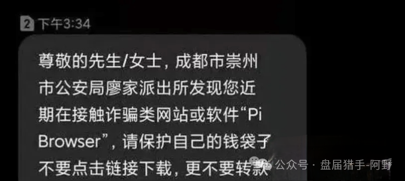 崩了！Pi派币被公安部定性传销，5000万信徒梦碎：有人卖房梭哈，有人拉全家入坑，如今只剩绝望(3)