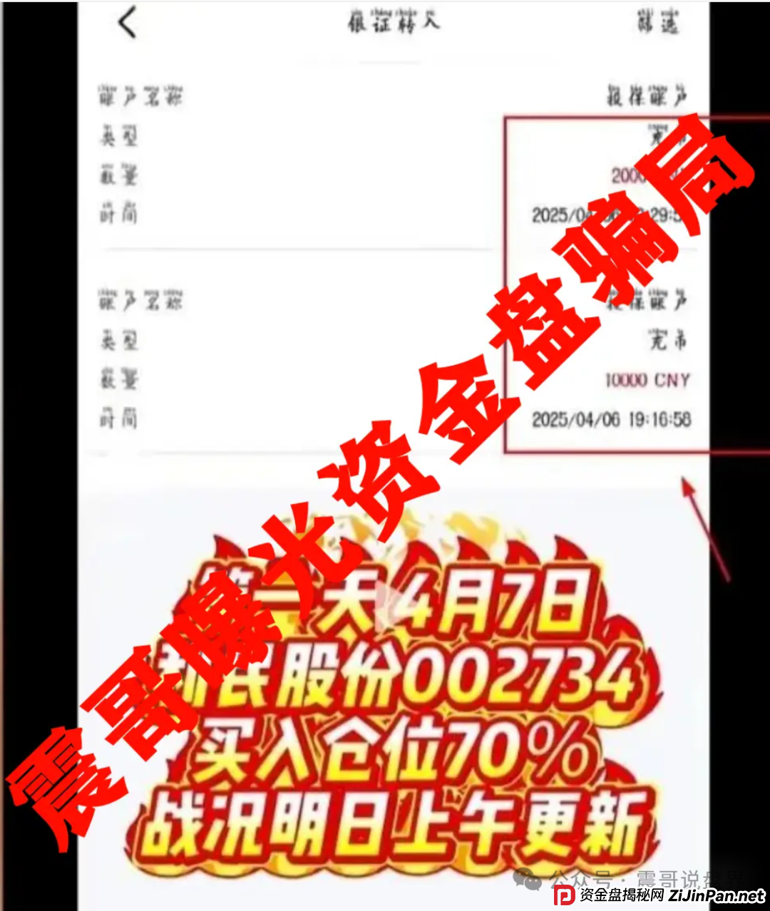 安我股保操盘手已经单割,圈钱过亿,即将崩盘跑路(3) 安我股保操盘手已经单割,圈钱过亿,即将崩盘跑路(3)