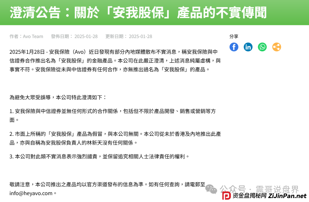 安我股保操盘手已经单割,圈钱过亿,即将崩盘跑路(2) 安我股保操盘手已经单割,圈钱过亿,即将崩盘跑路(2)