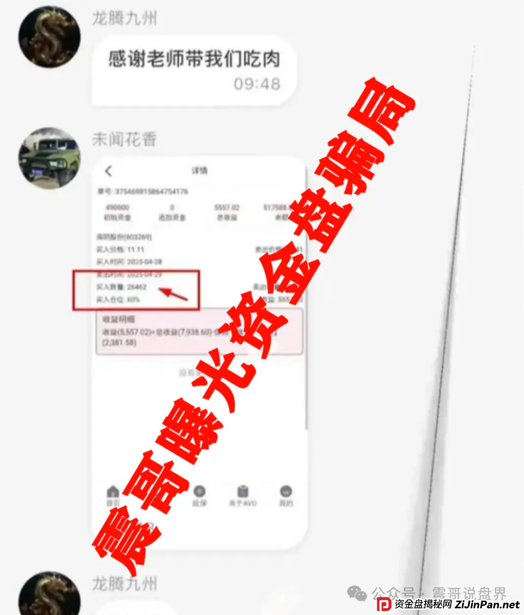 安我股保操盘手已经单割,圈钱过亿,即将崩盘跑路(4) 安我股保操盘手已经单割,圈钱过亿,即将崩盘跑路(4)