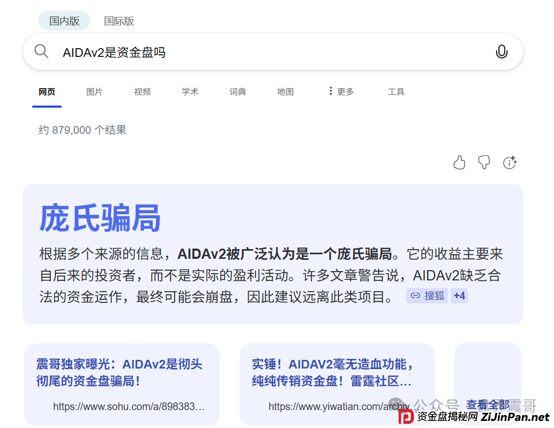 星河学院与AIDAv2:震哥带你扒开这场"反诈"杀猪盘(4) 星河学院与AIDAv2:震哥带你扒开这场"反诈"杀猪盘(4)