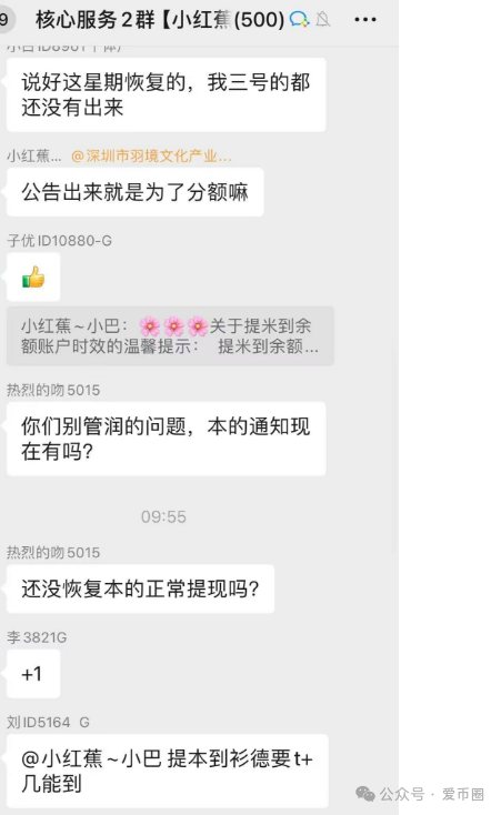 7月7号了！悠然境资金盘仍然提现异常！注意风险，可能要崩盘了！！(3)