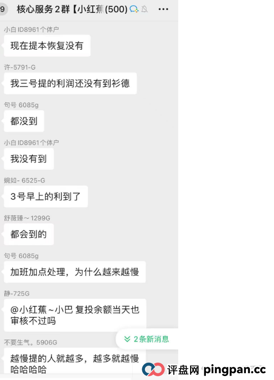 7月7号了！悠然境资金盘仍然提现异常！注意风险，可能要崩盘了！！(4)