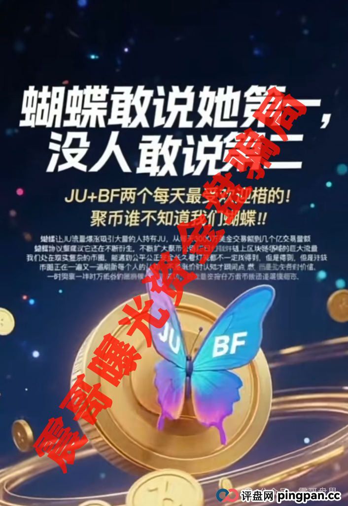 聚币交易所：震哥带你扒皮12年割韭菜史，JU币这次真要凉？(2)