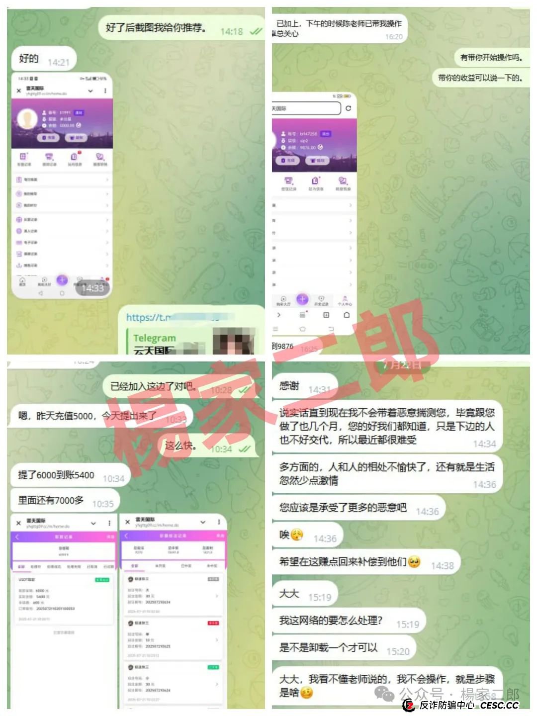继新利众崩盘跑路后，平移到“云天国际”继续收割！切莫再次拉人跌入深渊！(2)