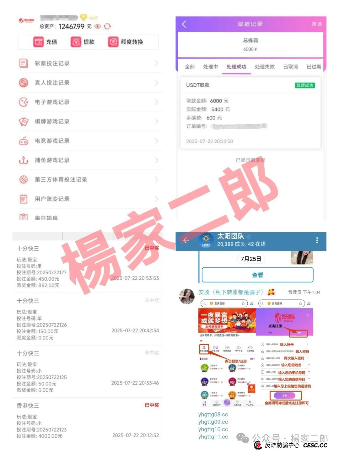继新利众崩盘跑路后，平移到“云天国际”继续收割！切莫再次拉人跌入深渊！(3)
