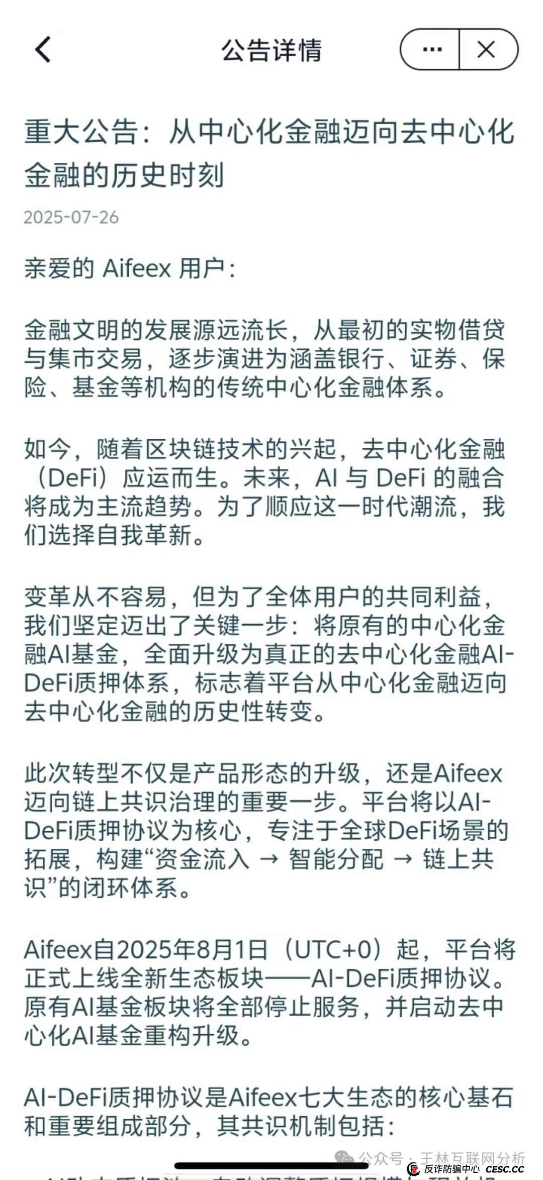7月26日最新资金盘项目骗局曝光,天利汇通(蒋超成华社团),NPC币和NPCWG空气币,AiFeex艾菲克斯量化随时可能卷钱跑路!(3) 7月26日最新资金盘项目骗局曝光,天利汇通(蒋超成华社团),NPC币和NPCWG空气币,AiFeex艾菲克斯量化随时可能卷钱跑路!(3)