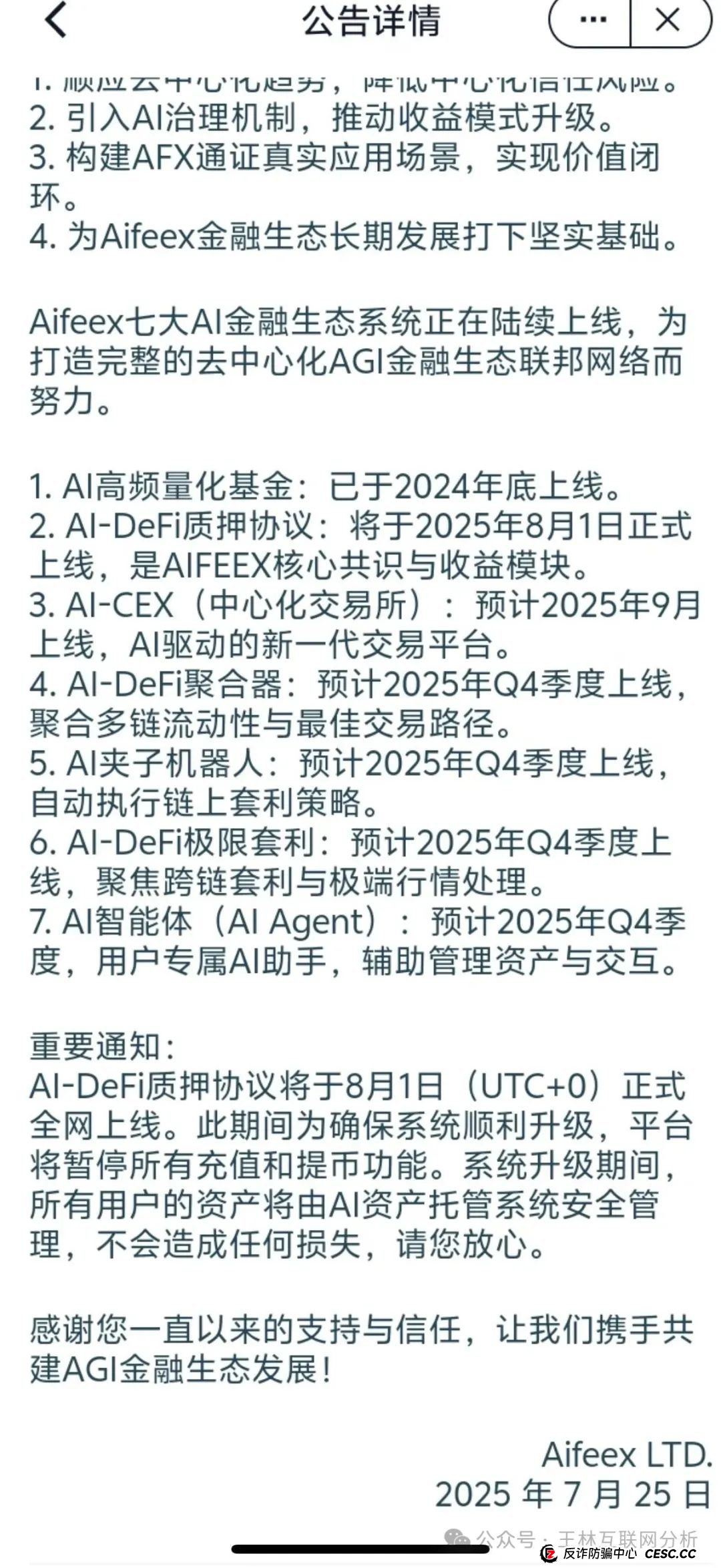 7月26日最新资金盘项目骗局曝光,天利汇通(蒋超成华社团),NPC币和NPCWG空气币,AiFeex艾菲克斯量化随时可能卷钱跑路!(4) 7月26日最新资金盘项目骗局曝光,天利汇通(蒋超成华社团),NPC币和NPCWG空气币,AiFeex艾菲克斯量化随时可能卷钱跑路!(4)