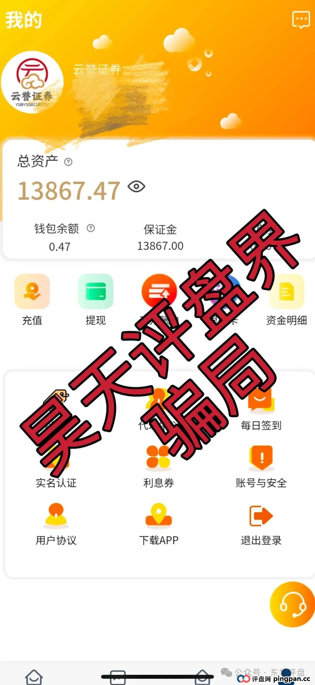 云誉证券（链通云）股票跟单类资金盘骗局，已经开始大量单割，操盘手老高圈钱过千万，高度预警，即将崩盘跑路！(4)