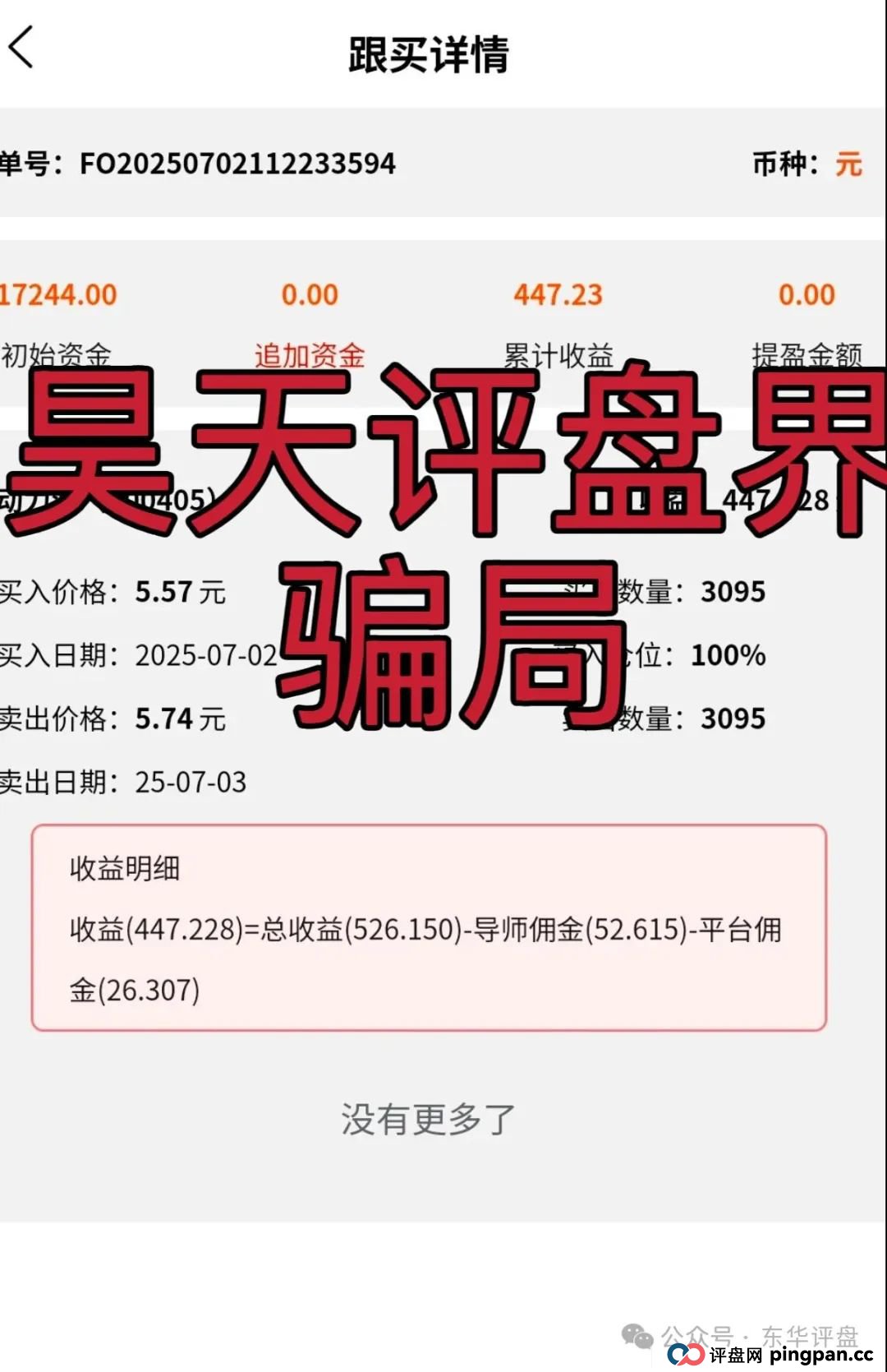 云誉证券（链通云）股票跟单类资金盘骗局，已经开始大量单割，操盘手老高圈钱过千万，高度预警，即将崩盘跑路！(3)
