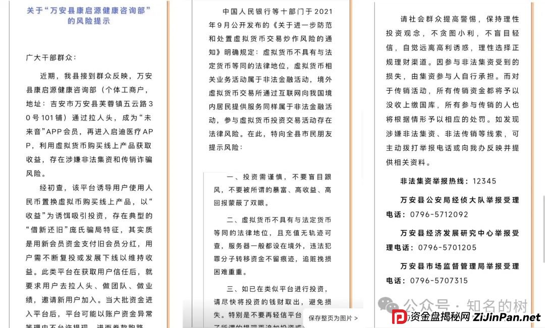 警惕“启迪医疗未来音”骗局！虚假医疗投资实为非法集资(3)