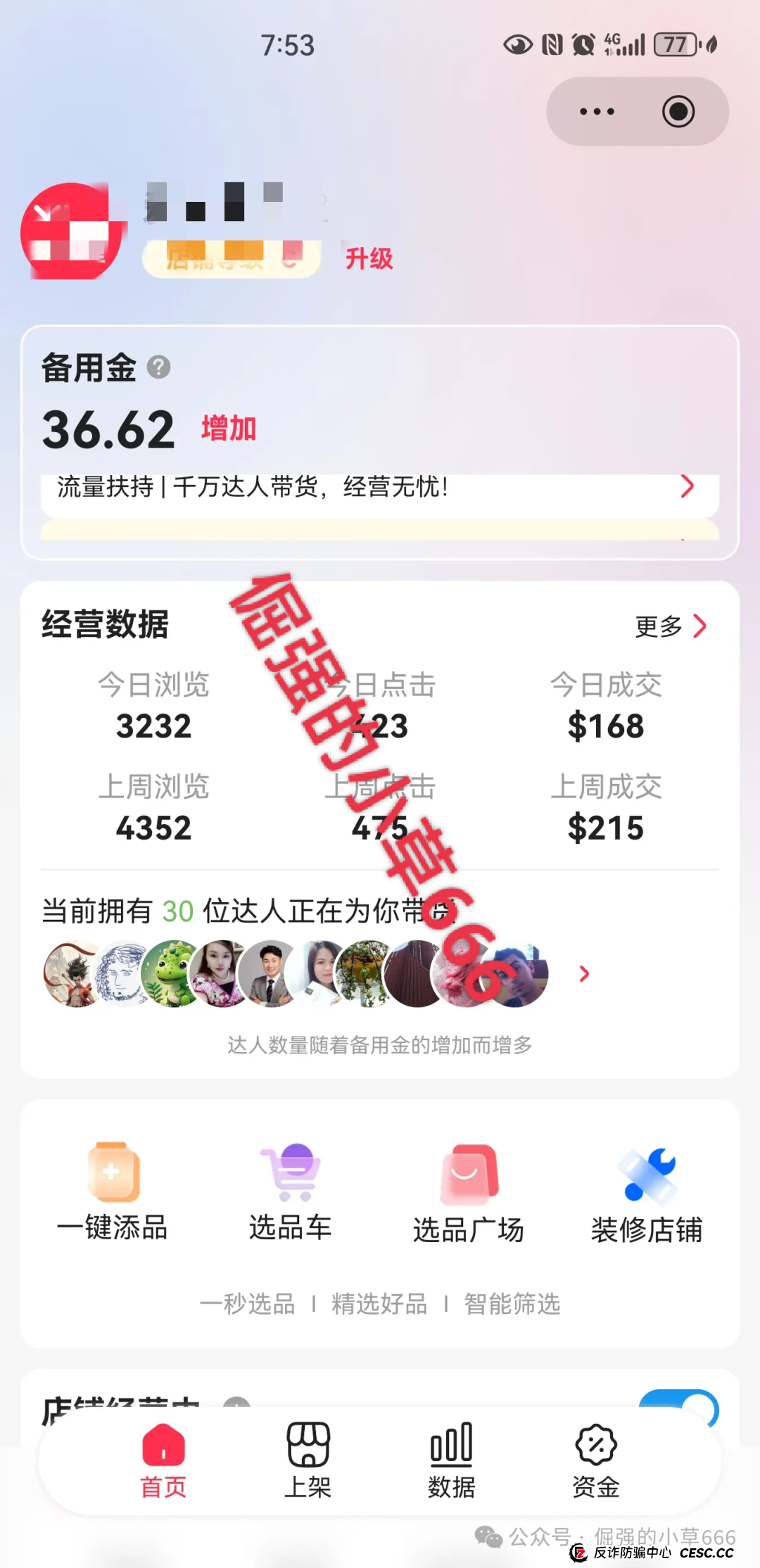 上线即收割！“优哩哩”资金盘：几十人团队集体“被割”，不要做无畏的韭菜！(1)