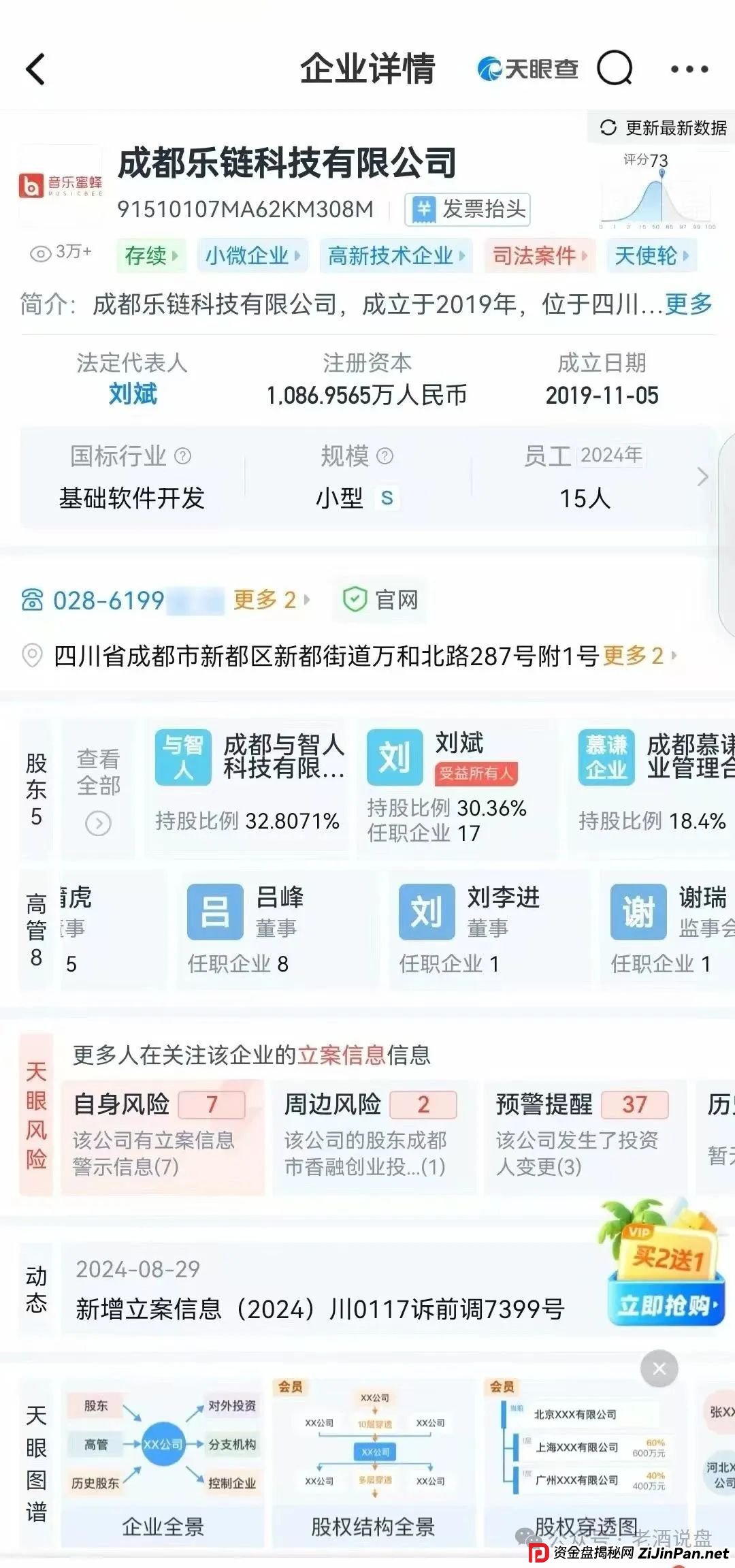 警惕【巢音世代】：实为资金盘运作，操盘手圈钱过亿，即将崩盘跑路！(1)