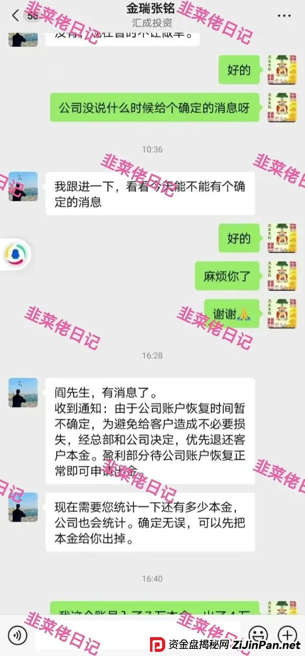 7月14日最新资金盘项目骗局曝光，金瑞期货，Biton交易所随时可能卷钱跑路(5)