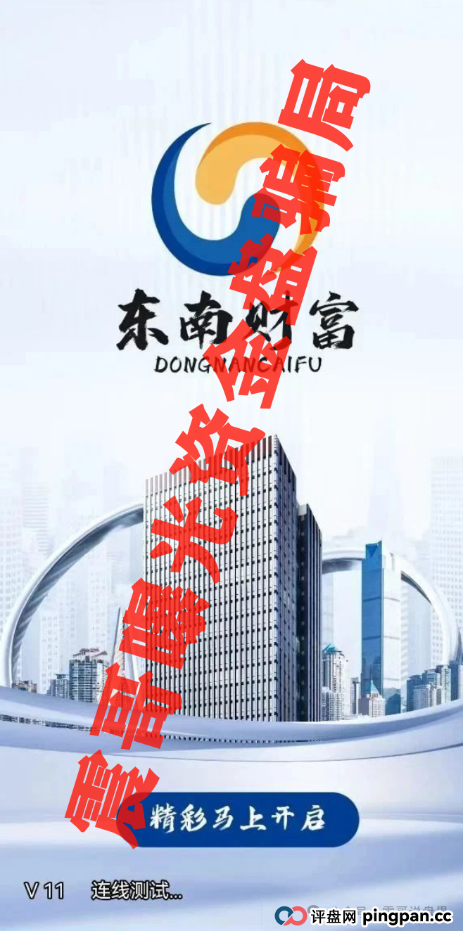 东南财富（王者国际）暴雷预警：震哥带你扒皮“泰足宝2.0”骗局(2)