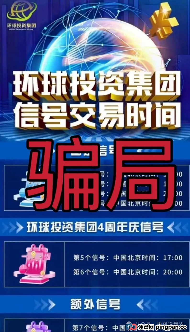 揭秘：7月这些资金盘项目马上要爆雷，快跑！MCN EX，环球投资，中粤优配股票(3)