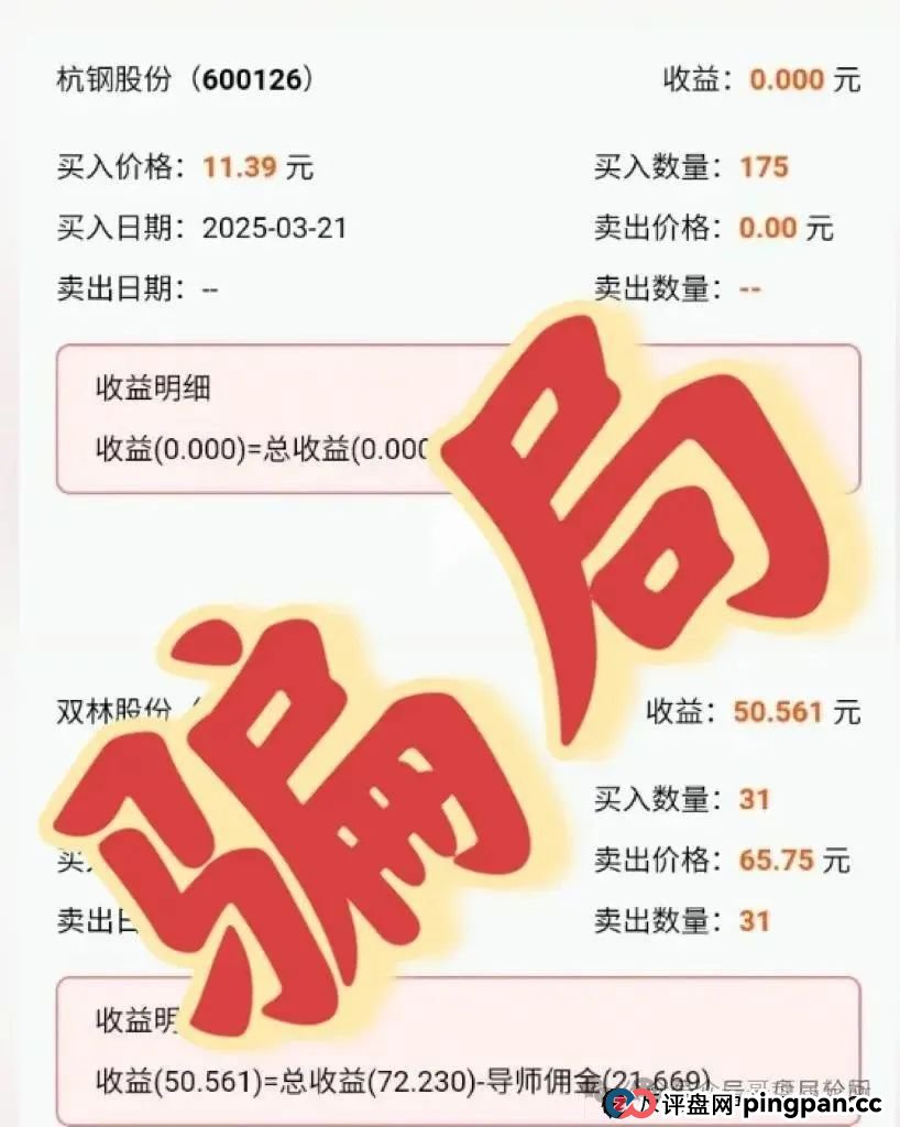 【中财点金】长鸿会 股票跟单骗局 工作室被查封，圈钱过亿 马上全线崩盘跑路(3)