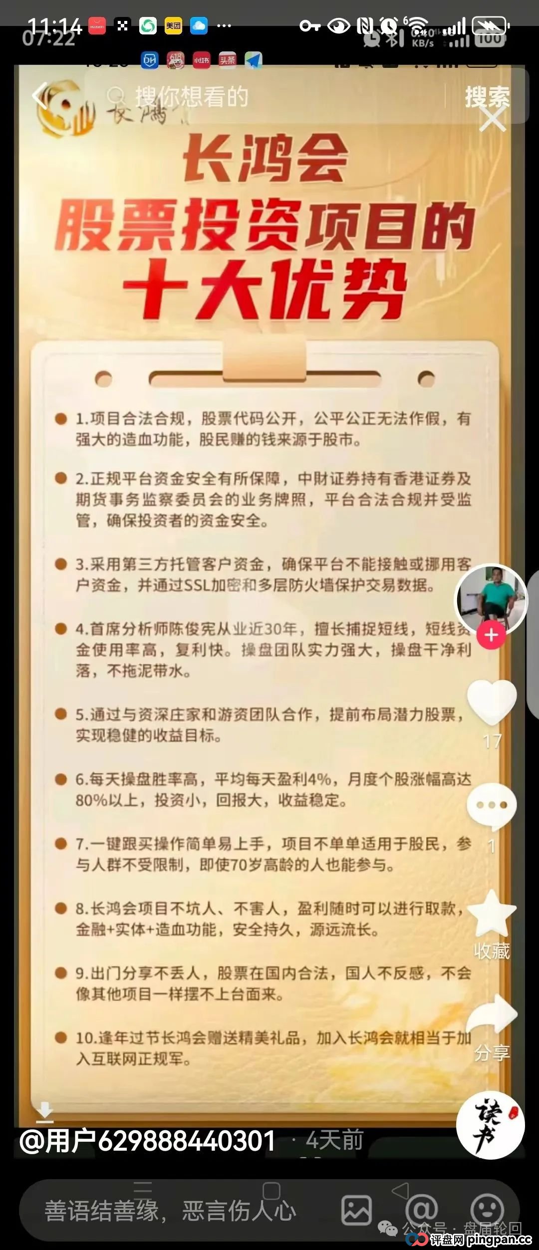 【中财点金】长鸿会 股票跟单骗局 工作室被查封，圈钱过亿 马上全线崩盘跑路(5)