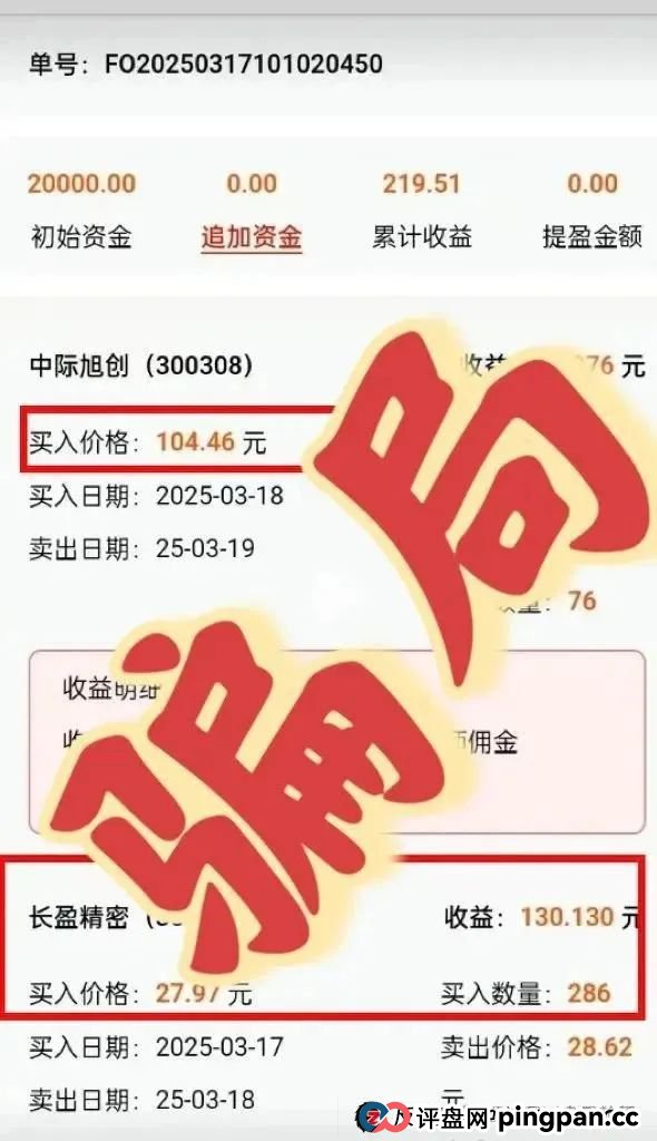 【中财点金】长鸿会 股票跟单骗局 工作室被查封，圈钱过亿 马上全线崩盘跑路(2)