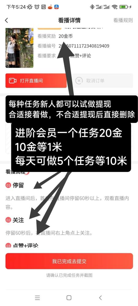 看客帮！单号日撸15米，单号月赚450米，可多号操作，已上架应用宝各大平台(1)