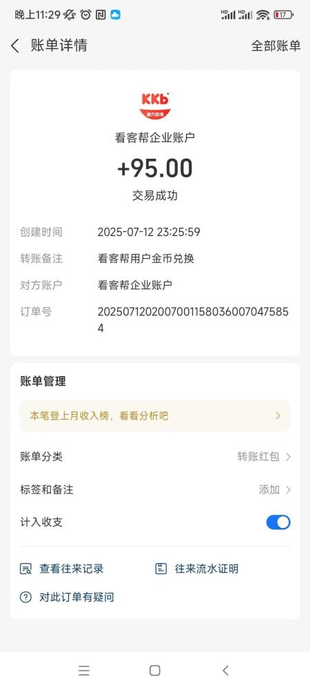 看客帮！单号日撸15米，单号月赚450米，可多号操作，已上架应用宝各大平台(4)