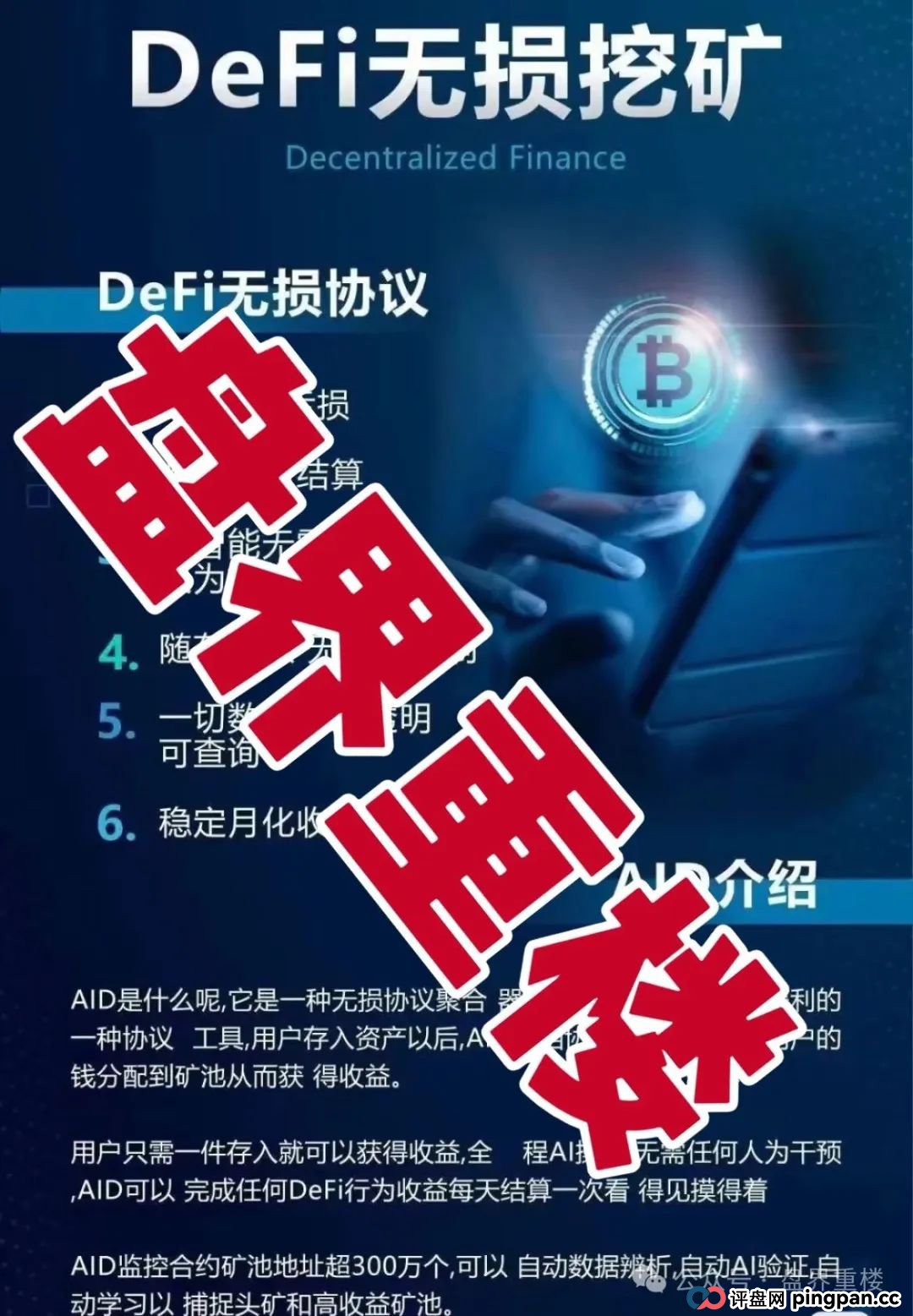 AIDAv2分红类资金盘骗局，部分会员被单割，操盘手圈钱过亿，即将崩盘跑路！(2)