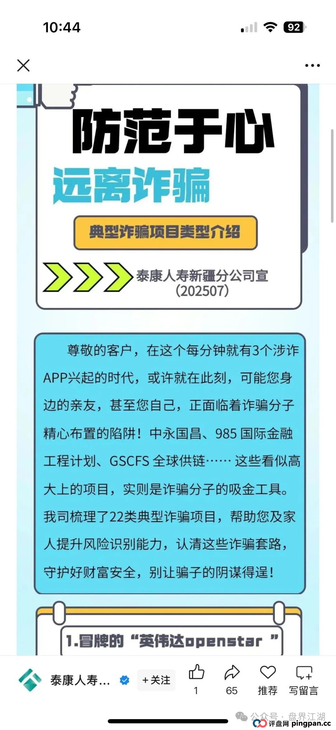 AIDAV2:又一个挖矿质押分红类资金盘骗局，操盘手圈钱过亿，11万会员，泡沫已大，已被立案调查中，大量投诉文章，即将崩盘跑路！(5)