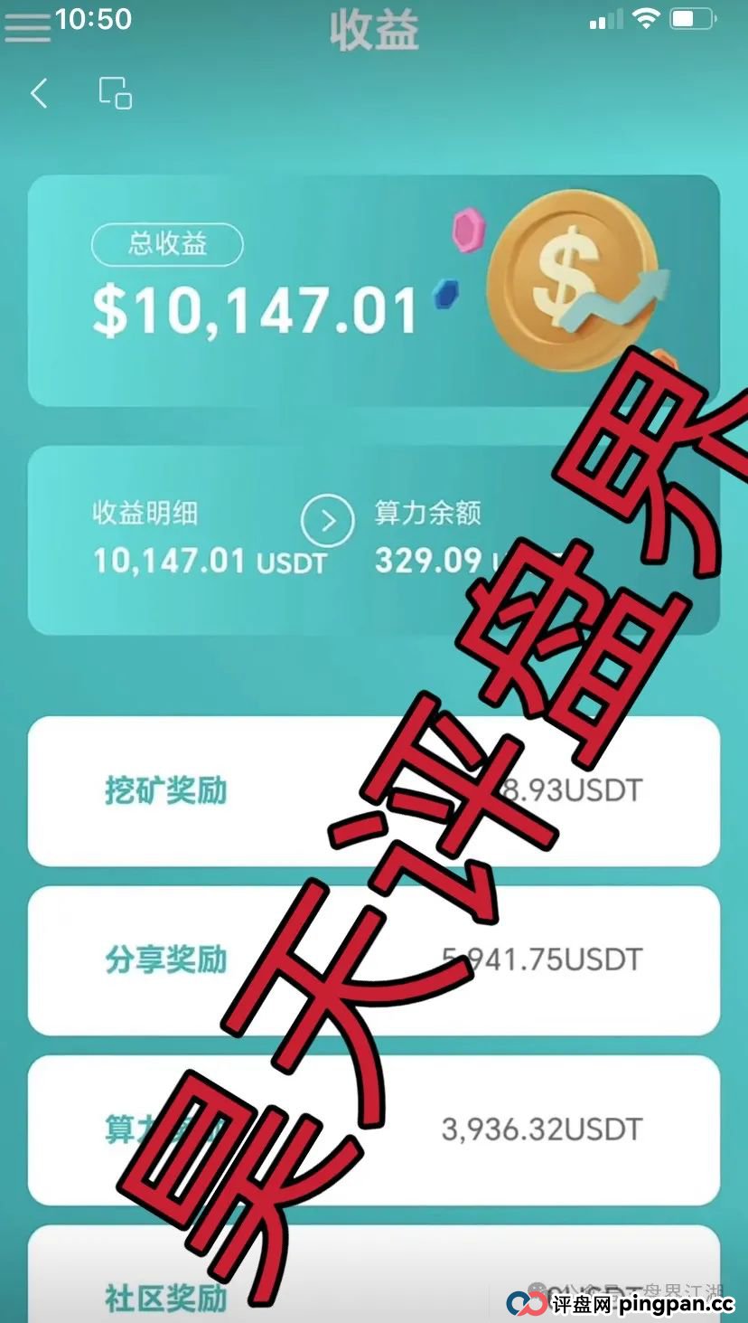 AIDAV2:又一个挖矿质押分红类资金盘骗局，操盘手圈钱过亿，11万会员，泡沫已大，已被立案调查中，大量投诉文章，即将崩盘跑路！(4)