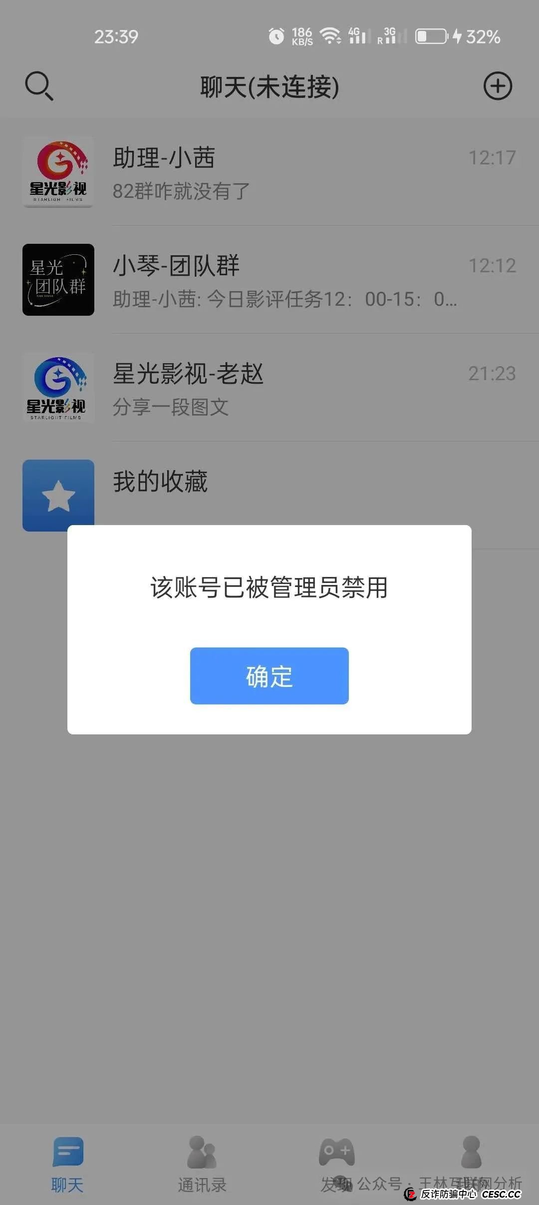 7月24日最新资金盘项目骗局曝光，Vanguard先锋领航，星光影视，E智云换电随时可能卷钱跑路！(4)