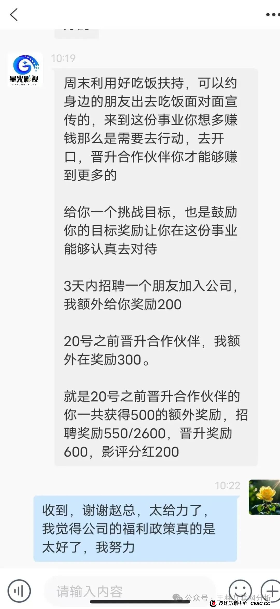 7月24日最新资金盘项目骗局曝光，Vanguard先锋领航，星光影视，E智云换电随时可能卷钱跑路！(5)