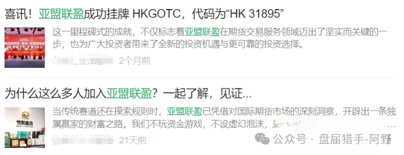 血本无归预警！“亚盟联盈”柬埔寨跑路，金浩建业也藏猫腻？(3)