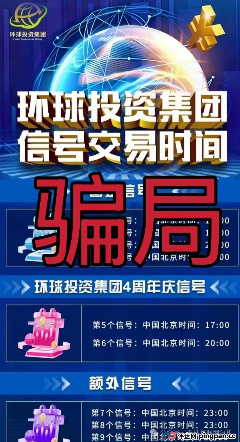 7月19日最新资金盘项目骗局曝光，MCN EX，环球投资，中粤优配，东方领投随时可能卷钱跑路！(2)