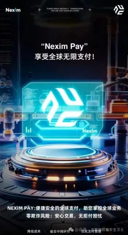 警惕！耐克森“加密银行”全球支付，庞氏骗局、传销陷阱，别让贪婪蒙蔽双眼(1)