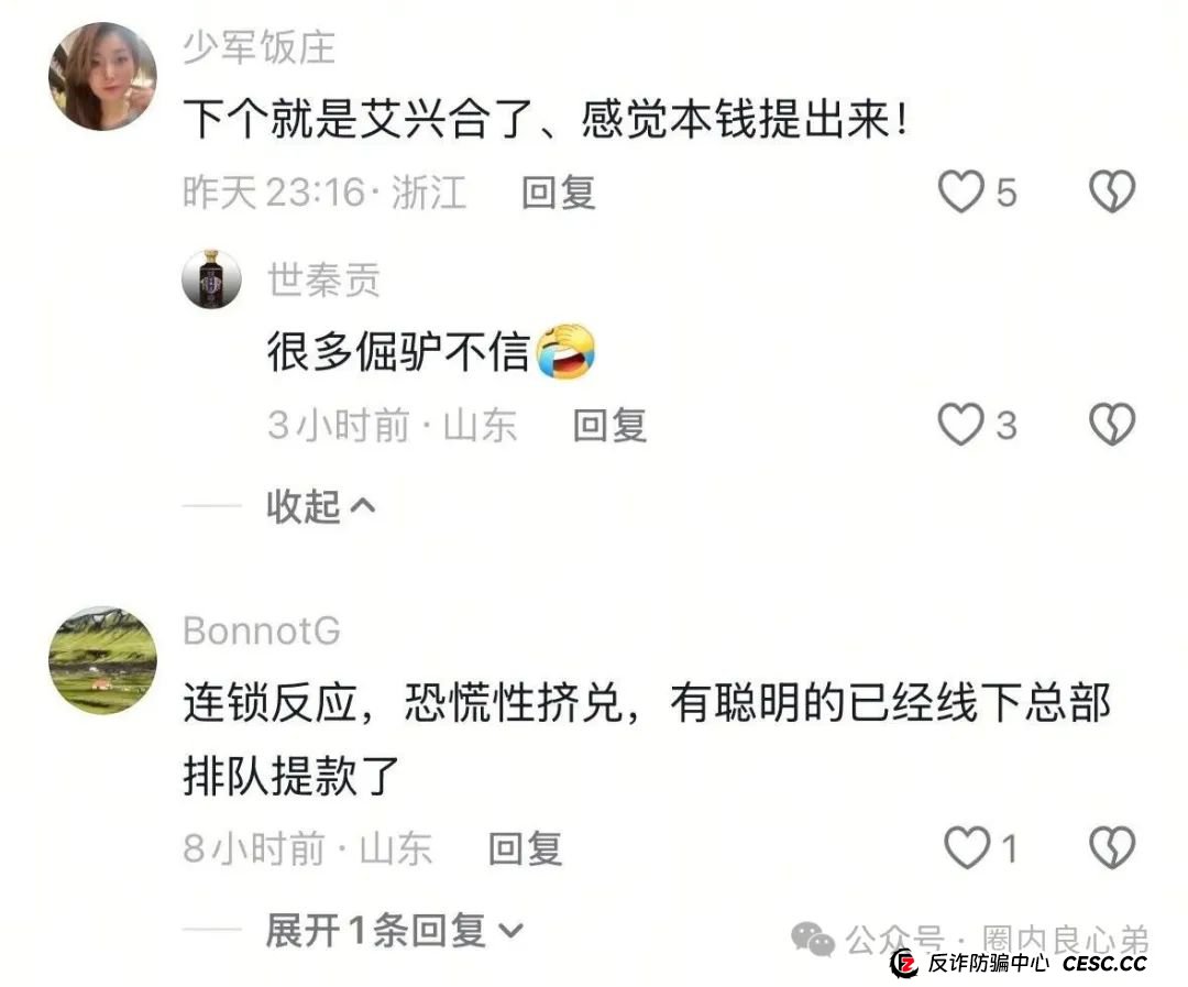 艾兴合爆雷预警，众多投资反应提现不到账，更改规则，企业经营异常，艾兴合能否独善其身？(8)