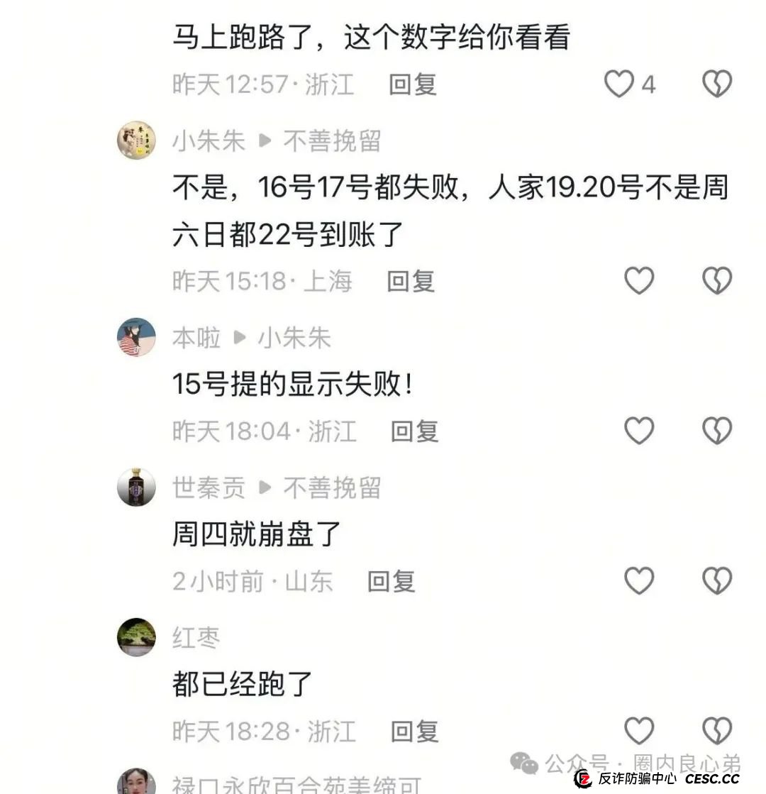 艾兴合爆雷预警，众多投资反应提现不到账，更改规则，企业经营异常，艾兴合能否独善其身？(10)