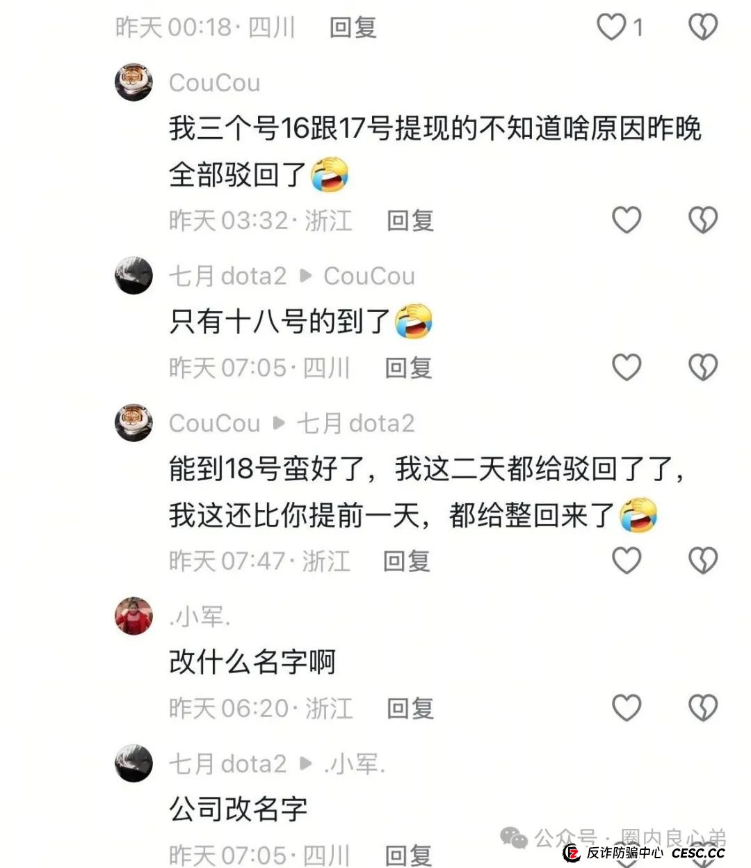 艾兴合爆雷预警，众多投资反应提现不到账，更改规则，企业经营异常，艾兴合能否独善其身？(7)