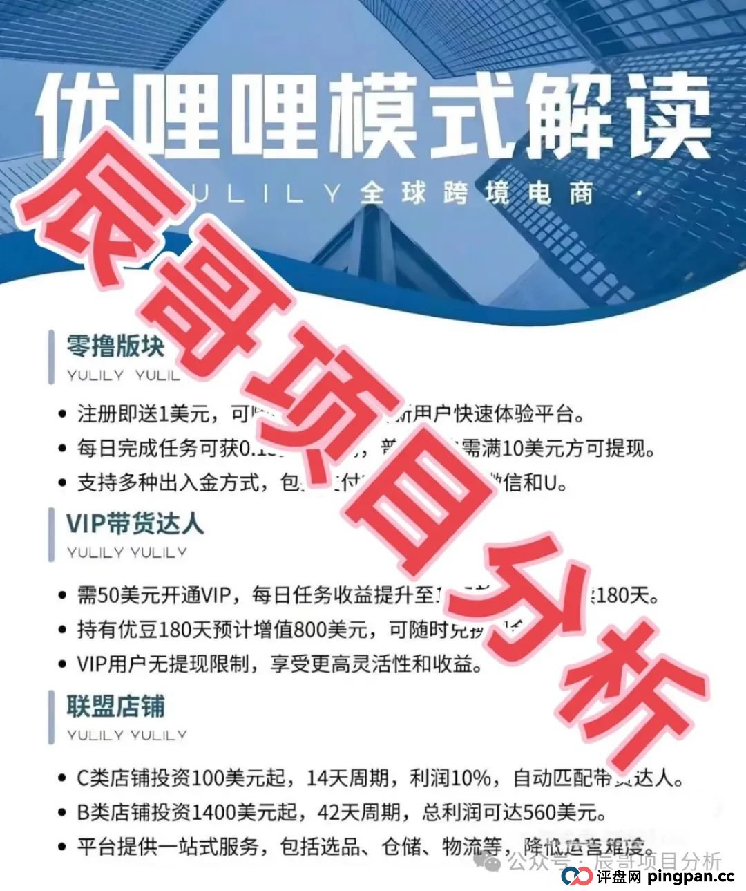 优哩哩(YULILY)资金盘骗局，别让“躺赚梦”碎成一地韭菜！(1)