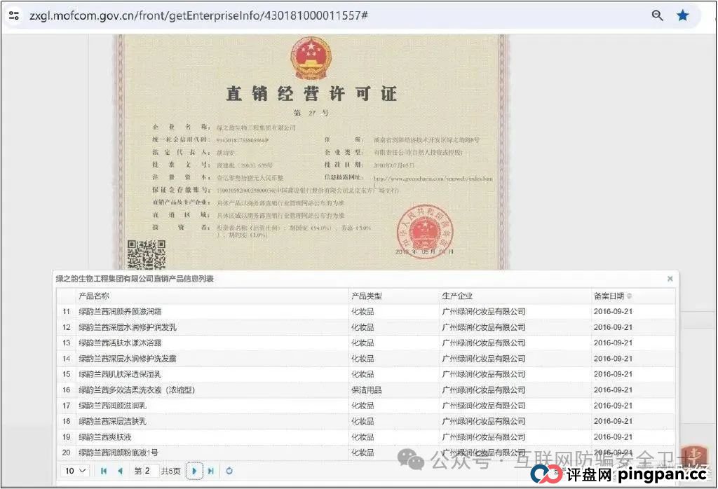 绿之韵旗下“邦家博士”被疑涉非法传销 母公司曾多次遭曝光(3)