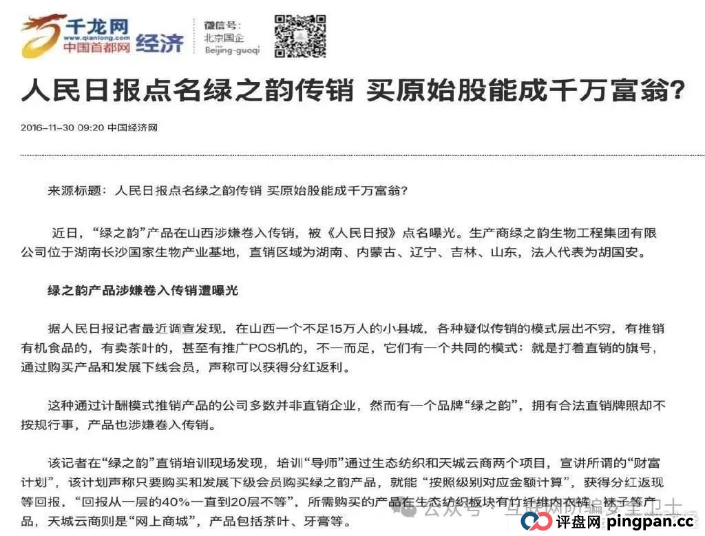 绿之韵旗下“邦家博士”被疑涉非法传销 母公司曾多次遭曝光(4)