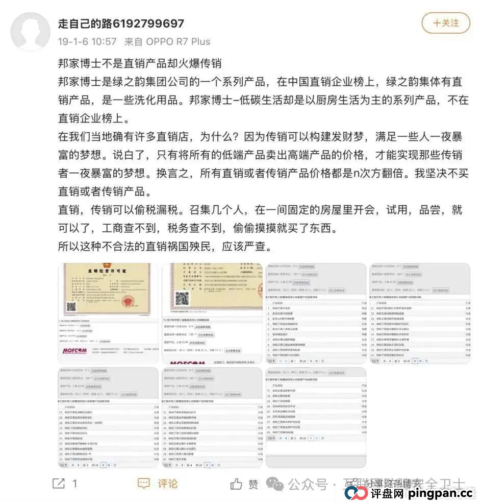 绿之韵旗下“邦家博士”被疑涉非法传销 母公司曾多次遭曝光(2)