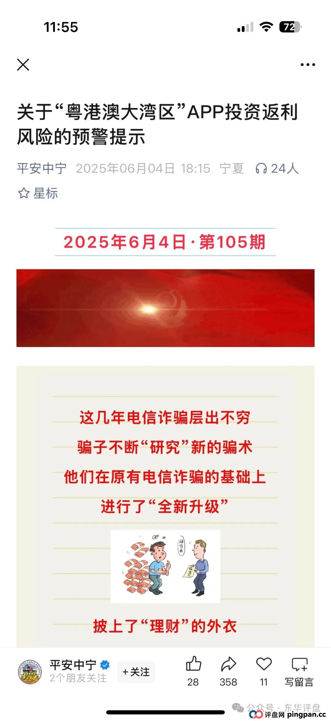 粤港澳大湾区假app套牌的资金盘骗局，10几万会员了，操盘手圈钱过亿，高度预警，即将崩盘跑路！(5)