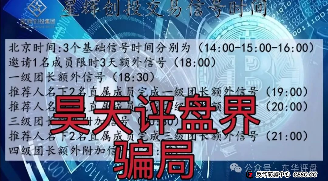 星辉创投OSL交易所跟单类资金盘骗局，原ABCC交易所诈骗团伙开的一轮圈韭菜盘，高度预警，看见一定要远离！(3)