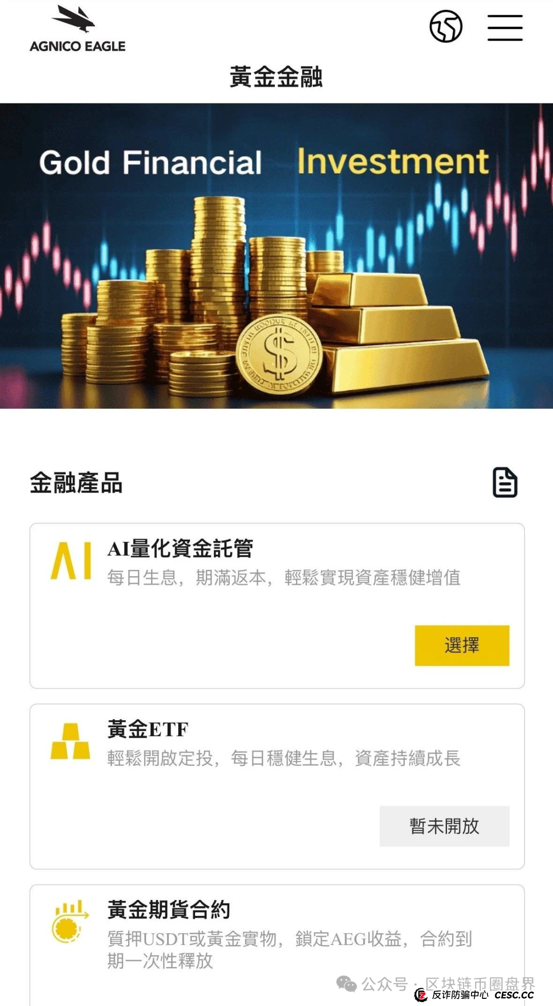 紧急预警!伊格尔矿业资金盘:披着黄金外衣的3000%年化陷阱,正在疯狂收割!(1) 紧急预警!伊格尔矿业资金盘:披着黄金外衣的3000%年化陷阱,正在疯狂收割!(1)